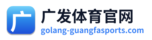 广发体育官网
